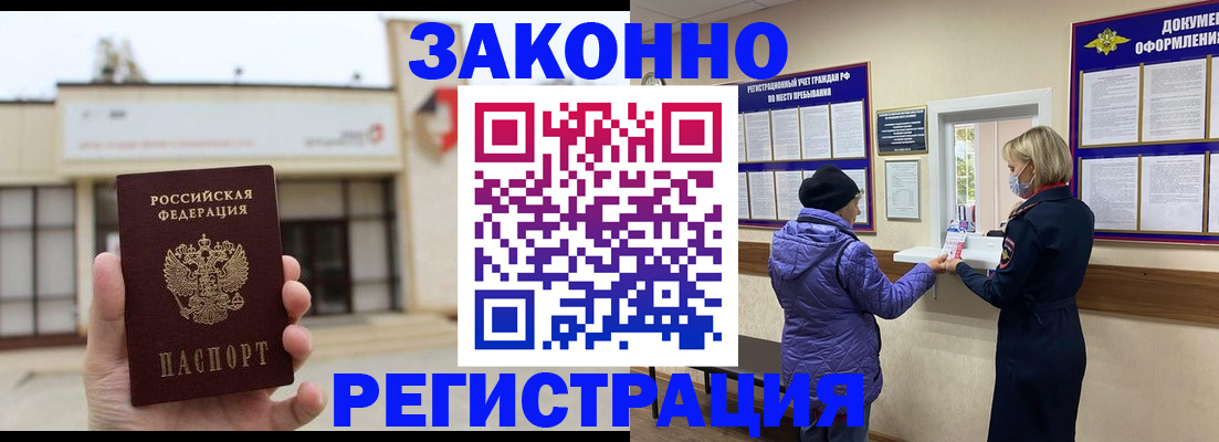 временная регистрация недорого в Гремячинске