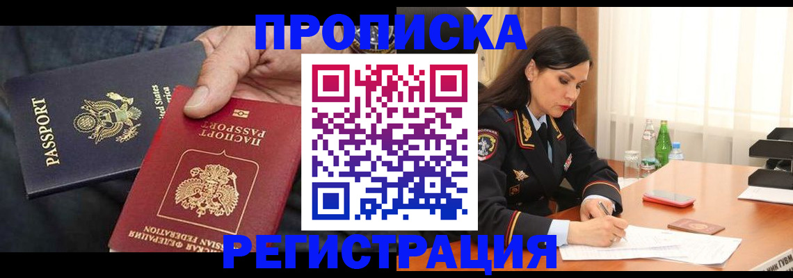 прописка штамп в Гремячинске