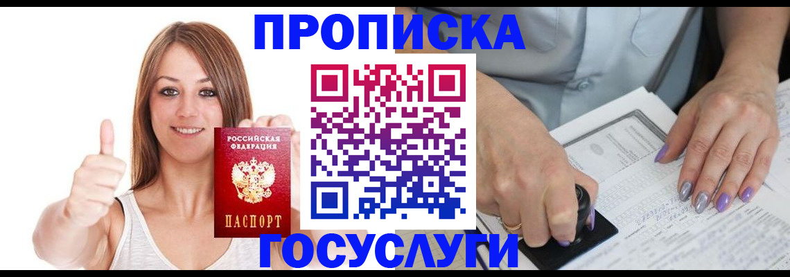 временная регистрация собственник в Гремячинске