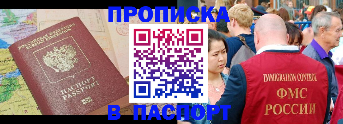 купить прописку в Гремячинске